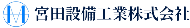 宮田設備工業株式会社